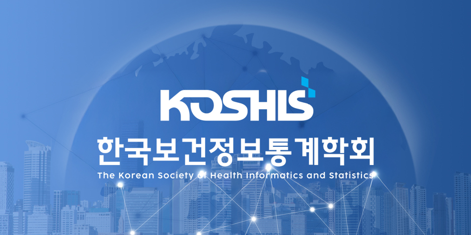 보건정보통계의 시작 한국보건정보통계학회